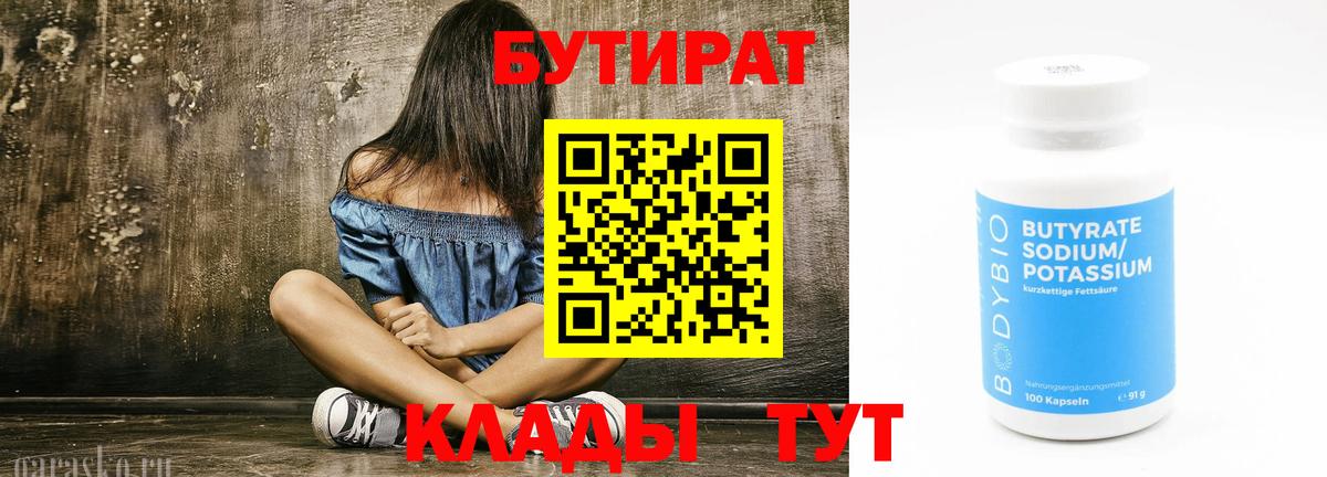 БУТИРАТ  Вход с VPN  Кубинка  Бутират буратино 