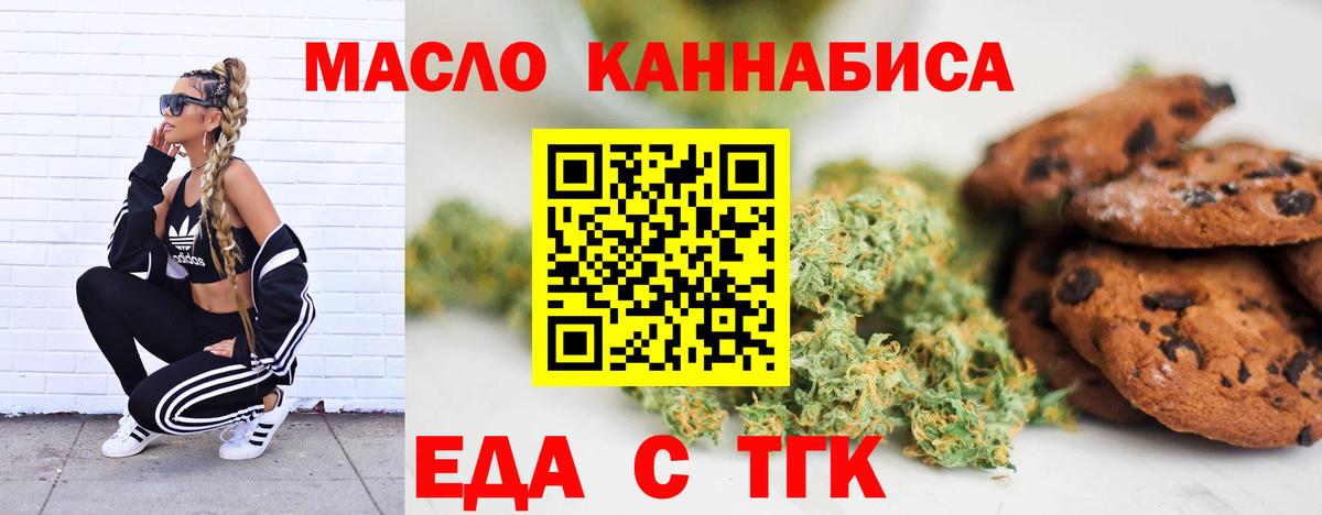 Печенье с ТГК марихуана  Вход с VPN  Кубинка 