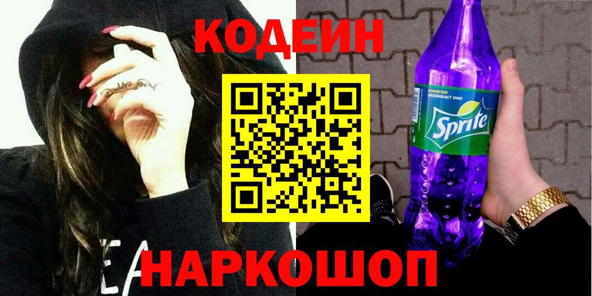 Кодеиновый сироп Lean напиток Lean (лин)  Вход с VPN  Кодеиновый сироп Lean напиток Lean (лин)  Кубинка 