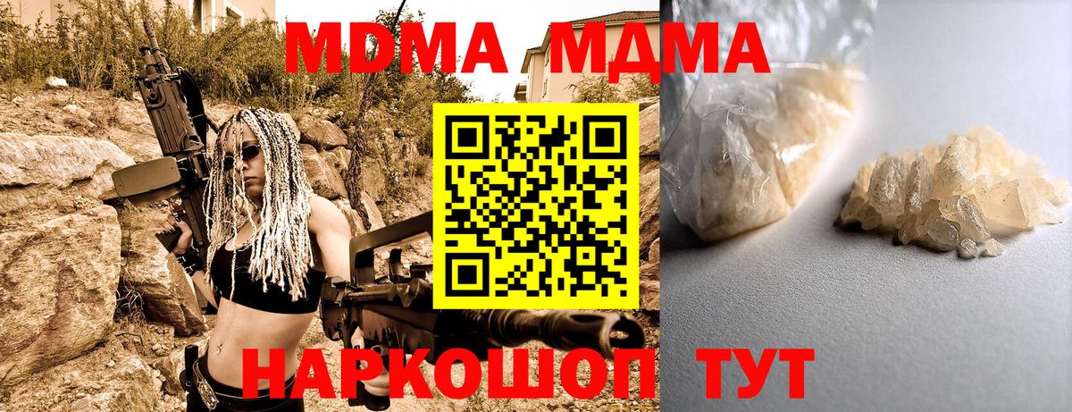 MDMA кристаллы  MDMA  МДМА Molly  Кубинка  Вход с VPN 